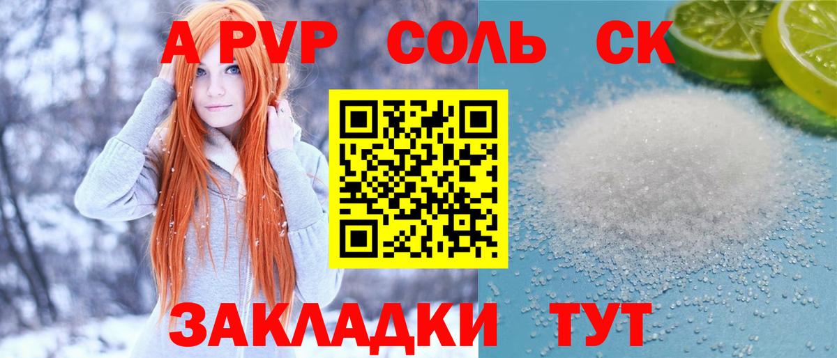 Менделеевск  Alpha-PVP СК КРИС  Альфа ПВП Соль  A-PVP Crystall  Вход с VPN 