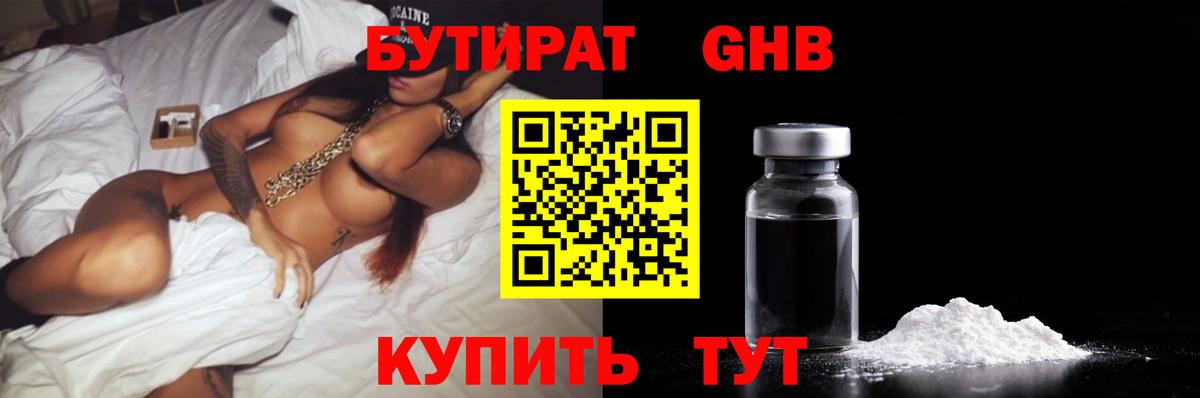 БУТИРАТ  Вход с VPN  Менделеевск  Бутират GHB 