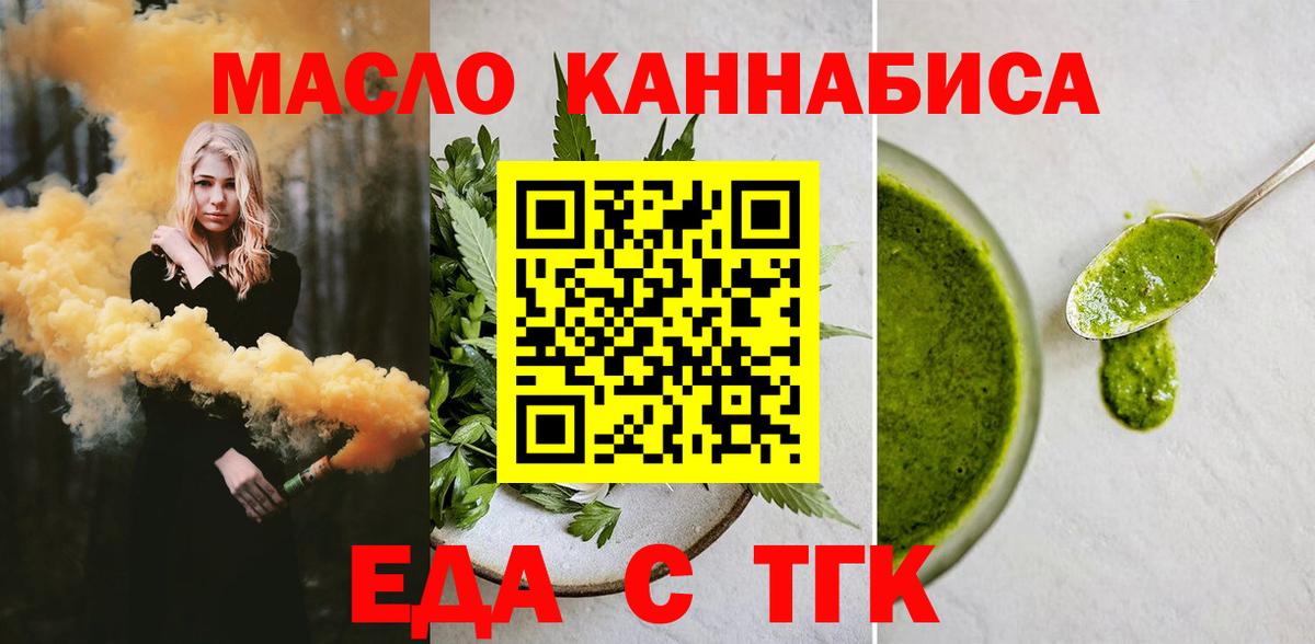 Еда ТГК марихуана Менделеевск