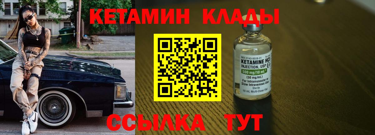 КЕТАМИН ketamine  Вход с VPN  Менделеевск 