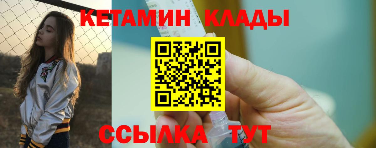 Кетамин VHQ Менделеевск