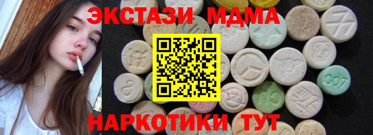 МДМА кристаллы  Вход с VPN  Менделеевск 