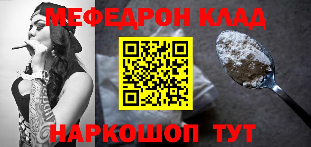 Меф  KRAKEN   МЯУ-МЯУ VHQ  Вход с VPN  Менделеевск  Меф 4 MMC 