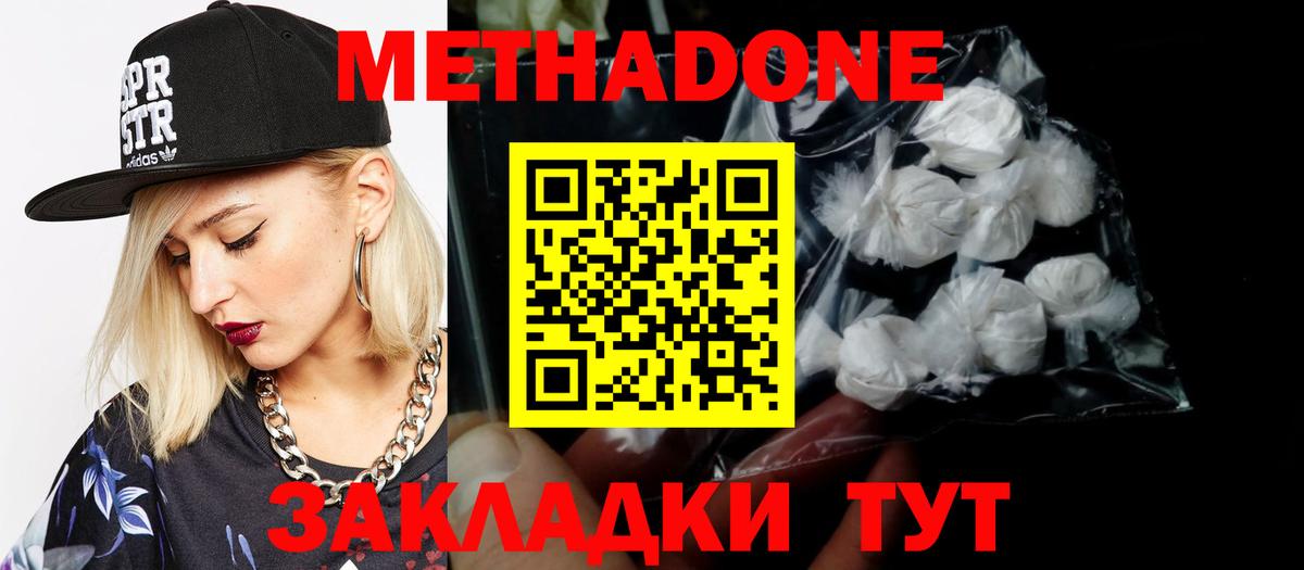 Менделеевск  МЕТАДОН methadone  Вход с VPN 