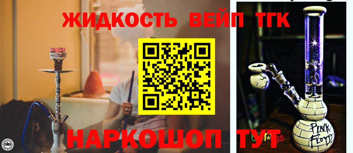 ТГК вейп Менделеевск