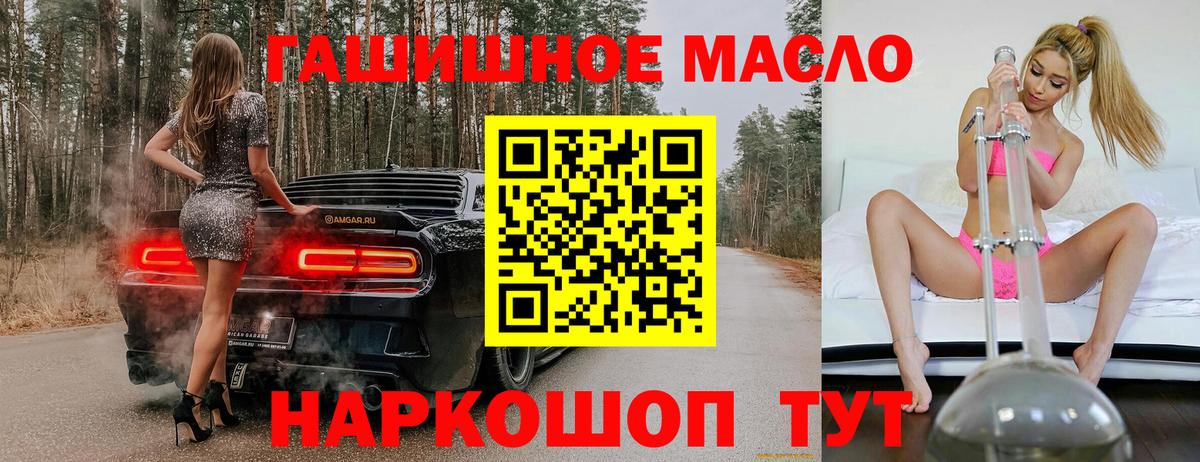 Дистиллят ТГК гашишное масло  Вход с VPN  Менделеевск  наркотики  ТГК вейп с тгк 